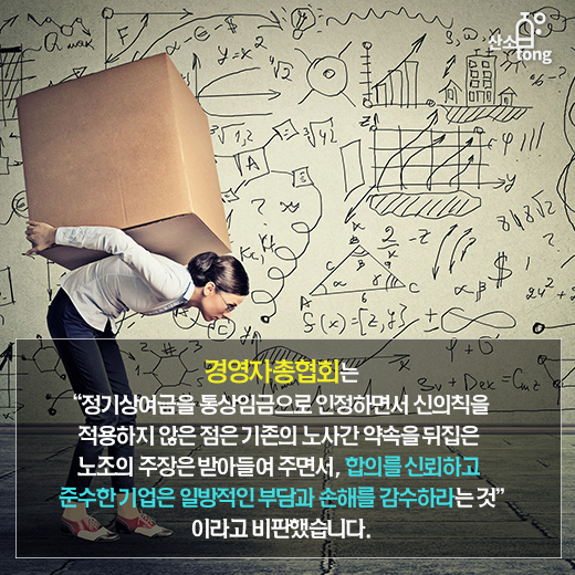 [카드뉴스] 기아차 통상임금 패소, 제조업 전체 흔든다