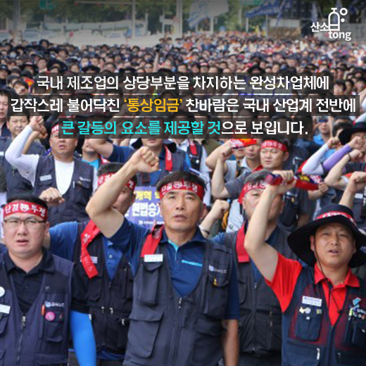 [카드뉴스] 기아차 통상임금 패소, 제조업 전체 흔든다