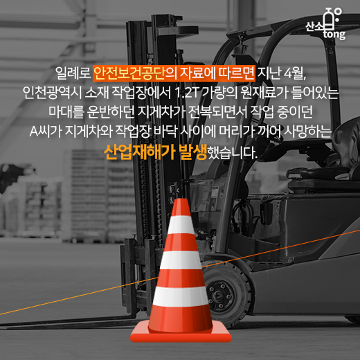 [카드뉴스] 작업의지 억누르는 ‘산업재해 트라우마’