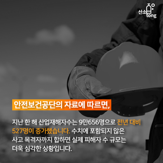 [카드뉴스] 작업의지 억누르는 ‘산업재해 트라우마’