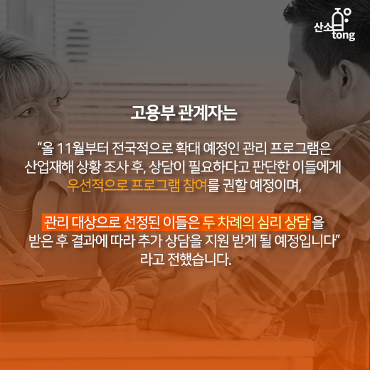 [카드뉴스] 작업의지 억누르는 ‘산업재해 트라우마’