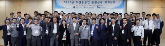 두산중공업, 스마트팩토리 등  첫 ‘동반성장 아카데미’진행