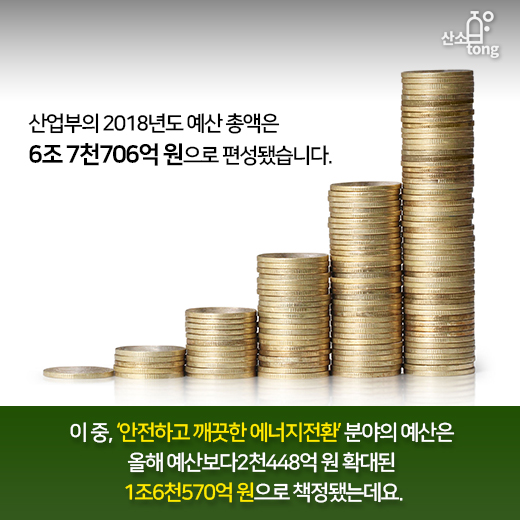 [카드뉴스] 2018 에너지 정책 패러다임 ‘대변혁’