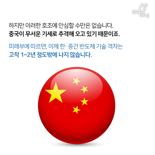 [카드뉴스] ‘반도체 강국’ 한국, 안심은 ‘시기상조’