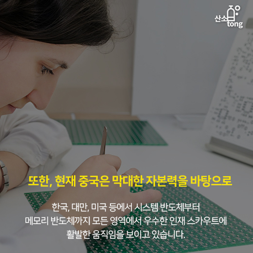 [카드뉴스] ‘반도체 강국’ 한국, 안심은 ‘시기상조’