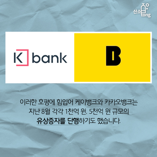 [카드뉴스] 케이뱅크·카카오뱅크, 금융권 지형도 새로 그린다
