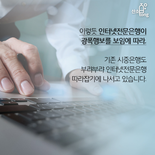 [카드뉴스] 케이뱅크·카카오뱅크, 금융권 지형도 새로 그린다