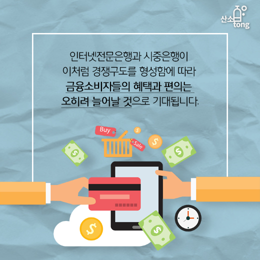 [카드뉴스] 케이뱅크·카카오뱅크, 금융권 지형도 새로 그린다