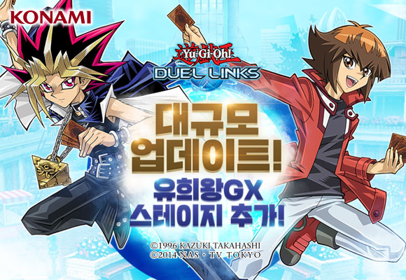 유희왕듀얼링크스, 스테이지 '유희왕 듀얼 몬스터즈 GX' 공개