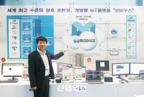 [2017 사물인터넷 국제전시회] KETI, IoT 꽃 피울 'key'는 ‘모비우스’가 될 것