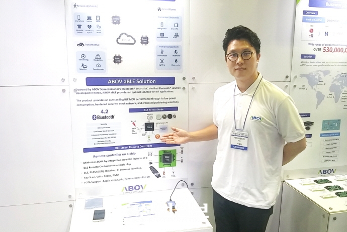 [2017 사물인터넷 국제전시회] 어보브반도체, MCU…무선 저전력 에너지(BLE) 솔루션 선보여