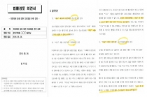 [2017 국감] 감사 맹탕 만드는 공영홈쇼핑, 투입된 800억 공적자금 경로 불투명