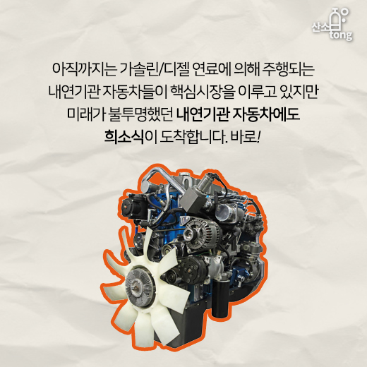 [카드뉴스] 전기차에 대적할 혁신, 48볼트 마일드-하이브리드