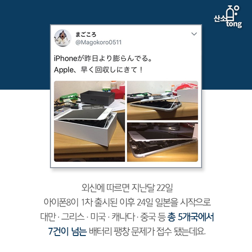 [카드뉴스] 배터리 팽창하는 아이폰8, 판매 고전으로 ‘중국 시장’에 반등 효과 주나