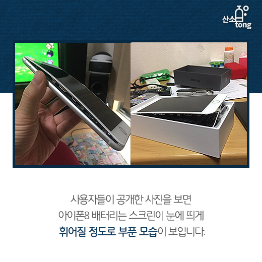 [카드뉴스] 배터리 팽창하는 아이폰8, 판매 고전으로 ‘중국 시장’에 반등 효과 주나