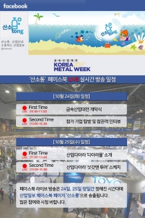 산업일보, 이제 페이스북 라이브를 통해 만나세요