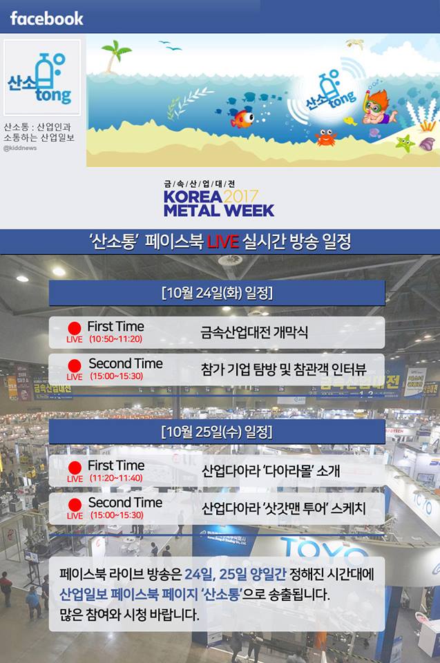 산업일보, 이제 페이스북 라이브를 통해 만나세요