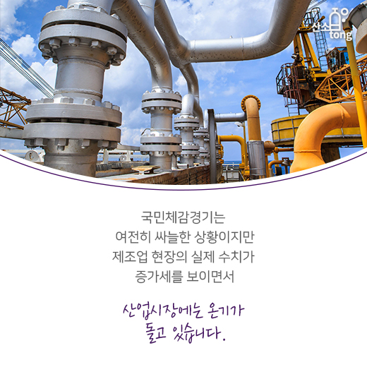 [카드뉴스] 제조업계 가을은 비교적 ‘따듯’