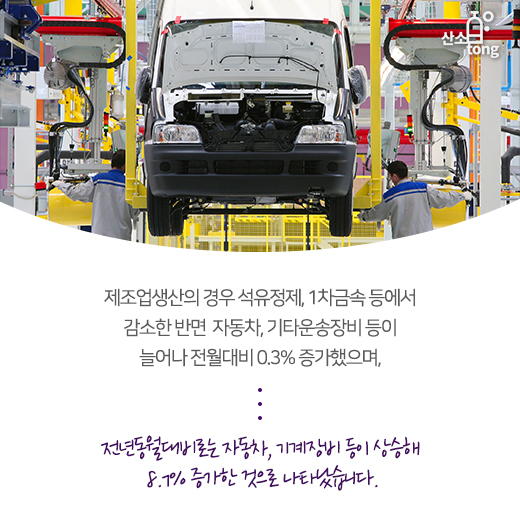 [카드뉴스] 제조업계 가을은 비교적 ‘따듯’