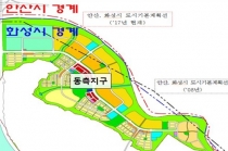 화성 송산그린시티 동촉지구 매립지 관할 ‘화성시’로 결정