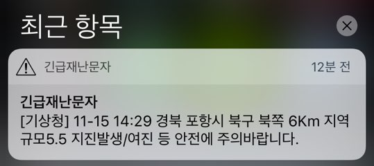 포항 지진에 대피까지…경북 포항시 북구 규모 5.5 지진에 전국이 '흔들'