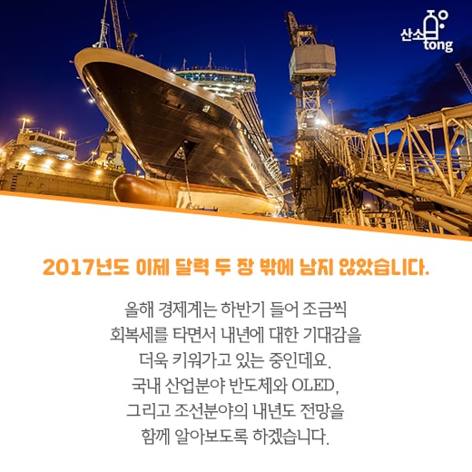 [카드뉴스] 2018년 경제, 반도체·OLED는 ‘엄지척’, 조선은 ‘글쎄’