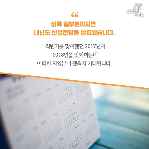 [카드뉴스] 2018년 경제, 반도체·OLED는 ‘엄지척’, 조선은 ‘글쎄’