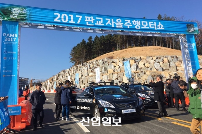 [포토뉴스] '2017 판교 자율주행모터쇼' 개막…자율주행차 판교제로시티 달린다
