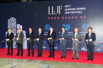 기업, AI(인공지능) 활용 ‘핵심은 인간’ '2017 Leading Korea, Job Festival' 개최