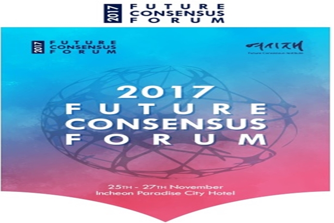 여시재 포럼 “동북아 에너지 공동체 구축하자”