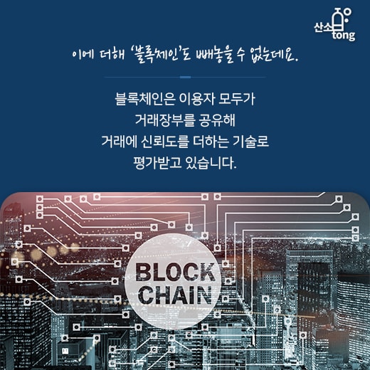 [카드뉴스] 블록체인,그 가능성의 한계가 궁금하다