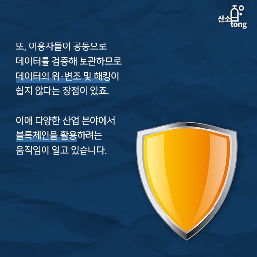 [카드뉴스] 블록체인,그 가능성의 한계가 궁금하다