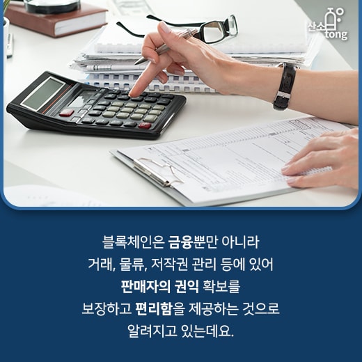 [카드뉴스] 블록체인,그 가능성의 한계가 궁금하다