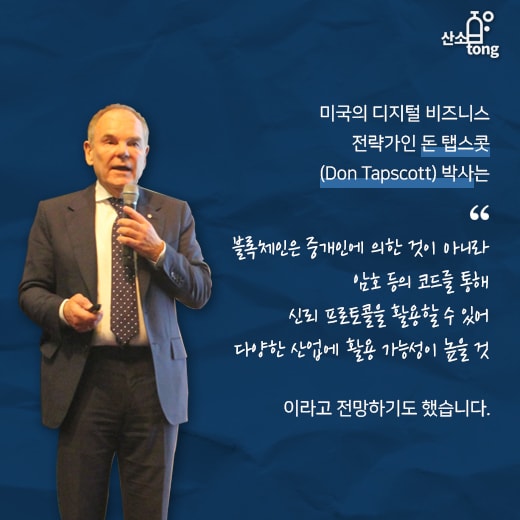 [카드뉴스] 블록체인,그 가능성의 한계가 궁금하다