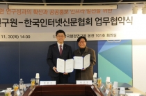 한국행정연구원-한국인터넷신문협회 행정 연구성과 확산 위해 ‘손잡았다’