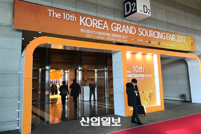 ‘2017 KITA 해외마케팅종합대전’, 한류 소비재 해외 진출 길 연다