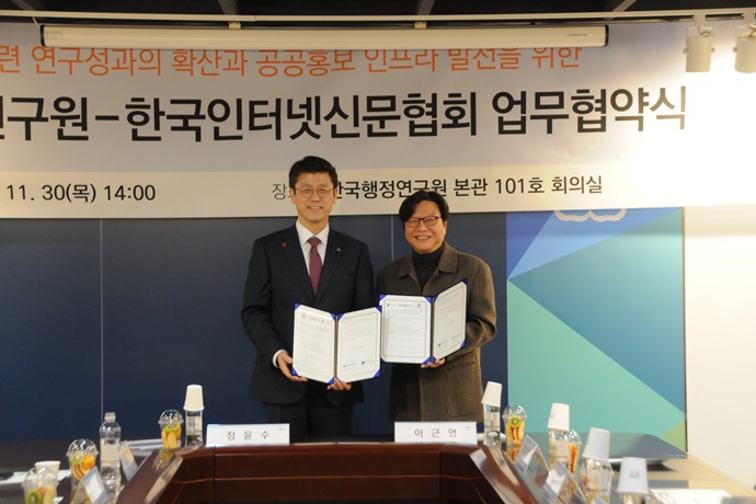 한국행정연구원-한국인터넷신문협회 행정 연구성과 확산 위해 ‘손잡았다’