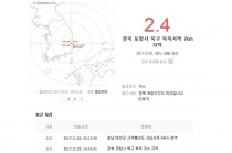 포항 지진, 6일 만에 규모 2.4 여진, 기상청 “포항 지진의 여진 맞다”