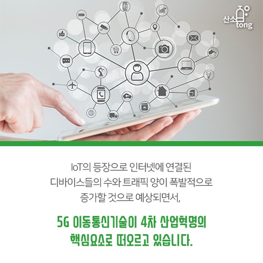 [카드뉴스]'5G, 상상하는 모든 것을 가능케 하는 차세대 네트워크'