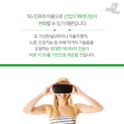 [카드뉴스]'5G, 상상하는 모든 것을 가능케 하는 차세대 네트워크'