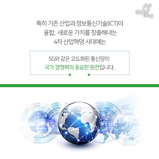 [카드뉴스]'5G, 상상하는 모든 것을 가능케 하는 차세대 네트워크'
