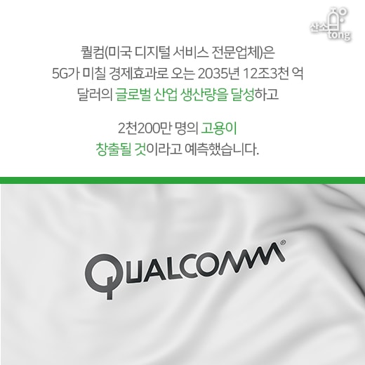 [카드뉴스]'5G, 상상하는 모든 것을 가능케 하는 차세대 네트워크'