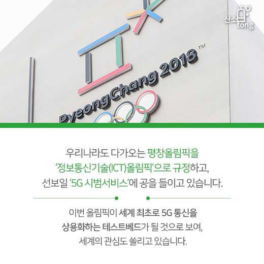 [카드뉴스]'5G, 상상하는 모든 것을 가능케 하는 차세대 네트워크'