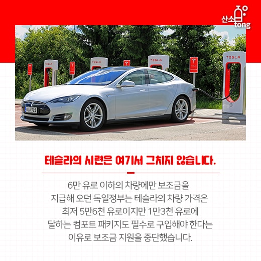 [카드뉴스] 잘 나가던 테슬라, 생산지연에 보조금 중단, 직원해고 등 각종 악재 터져