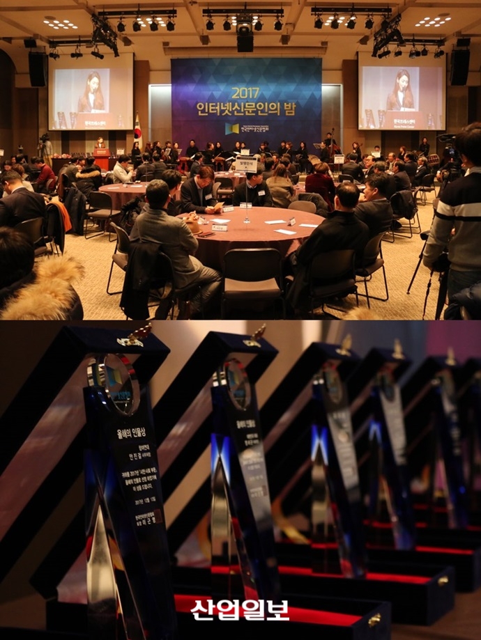 [포토뉴스] 한국인터넷신문협회, ‘2017 인터넷신문인의 밤’ 개최