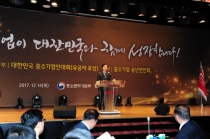 중소기업, 대한민국과 함께 성장