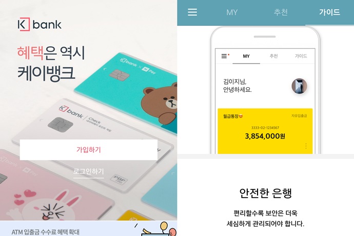 카카오뱅크·케이뱅크, 고객은 많은데 수익성이 안보이네