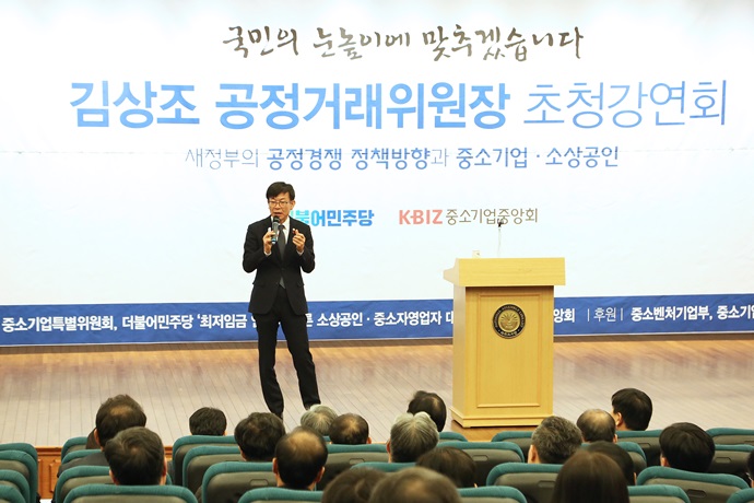 김상조 공정위원장 “대·중소기업 거래조건 합리화에 역량 집중할 것”