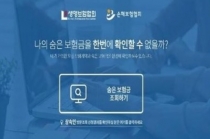 나만 몰랐던 보험금 찾자 ‘내보험 찾아줌’ 서비스 오픈··· 생명보험협회·손해보험협회 사이트도 조회 가능