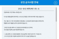 유빗, 해킹 당해 17% 손실액 발생··· 파산 절차 돌입